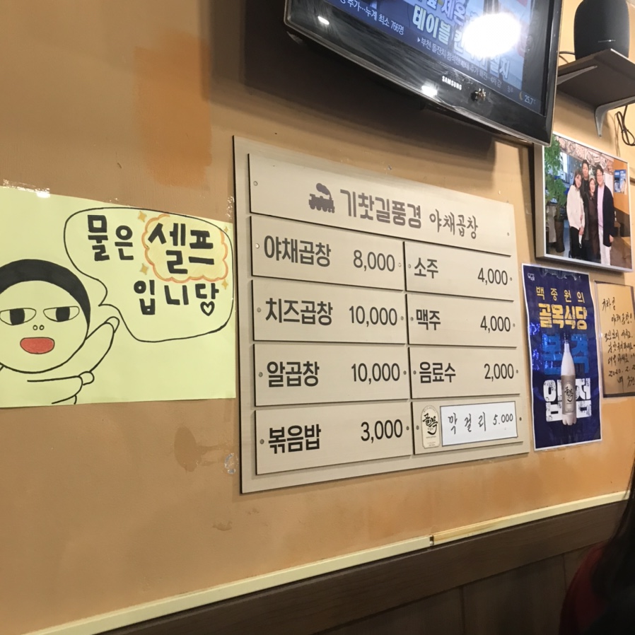 기찻길풍경야채곱창 이미지