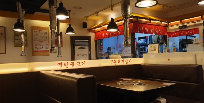 울산삼산점새마을식당 이미지