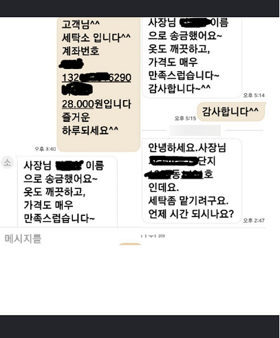 반석세탁소 이미지