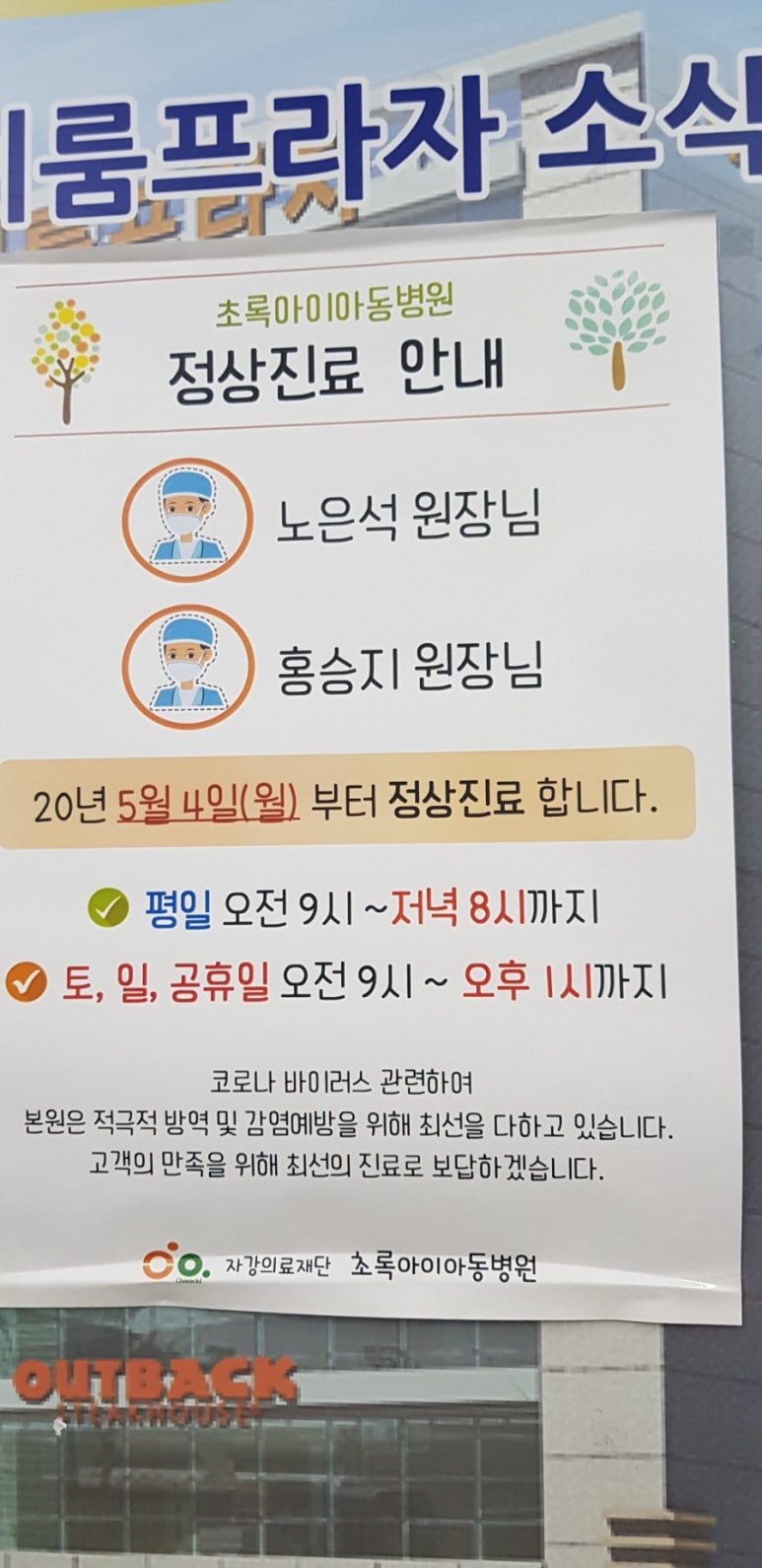 초록소아청소년과의원 이미지