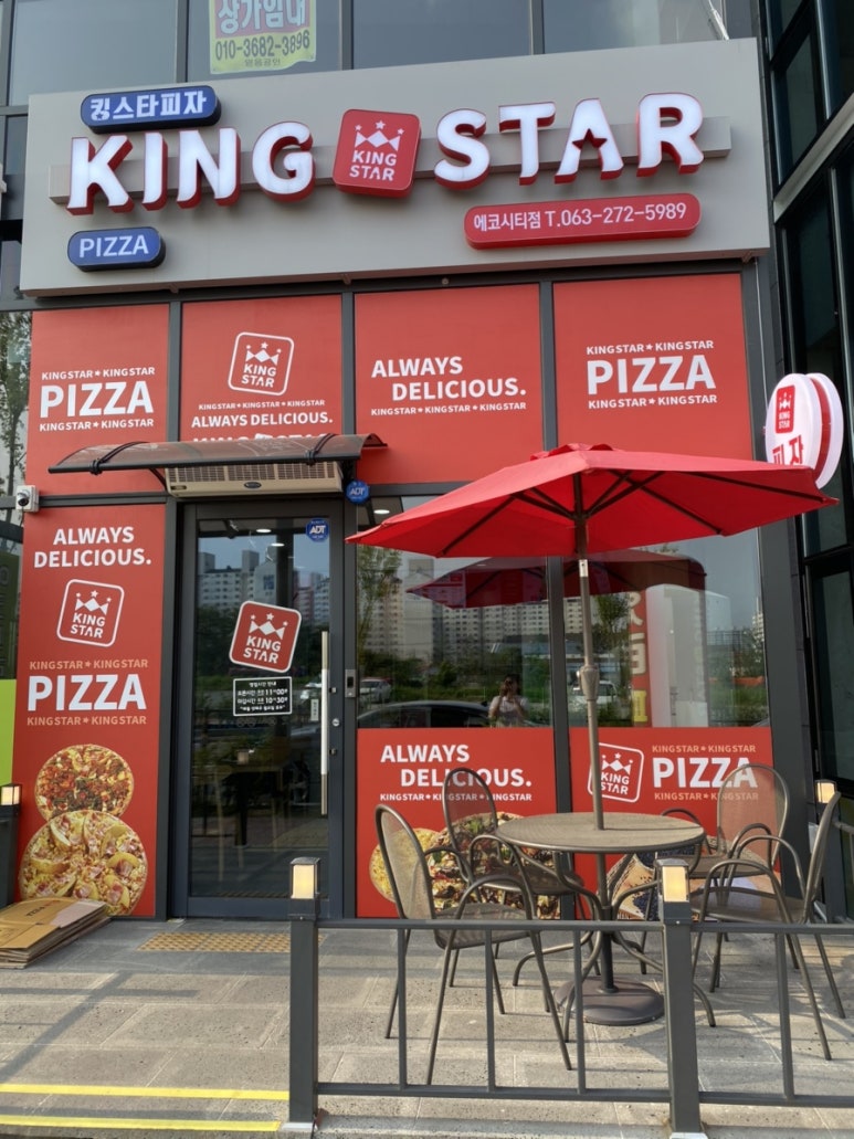 킹스타피자전주 이미지