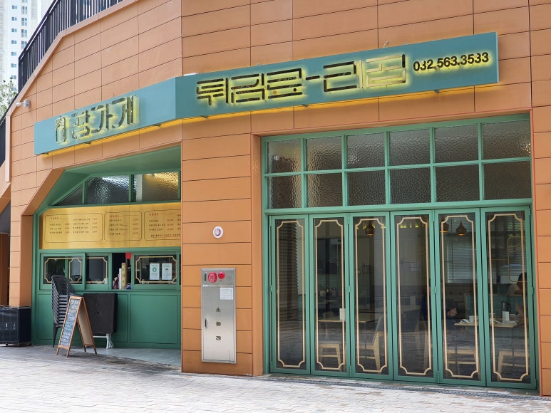 장가게튀김료리집 이미지