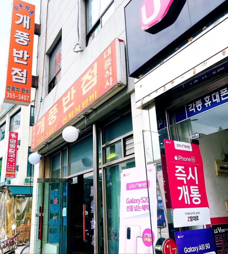 개풍반점 이미지