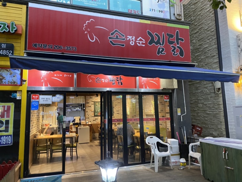 손정순찜닭 이미지