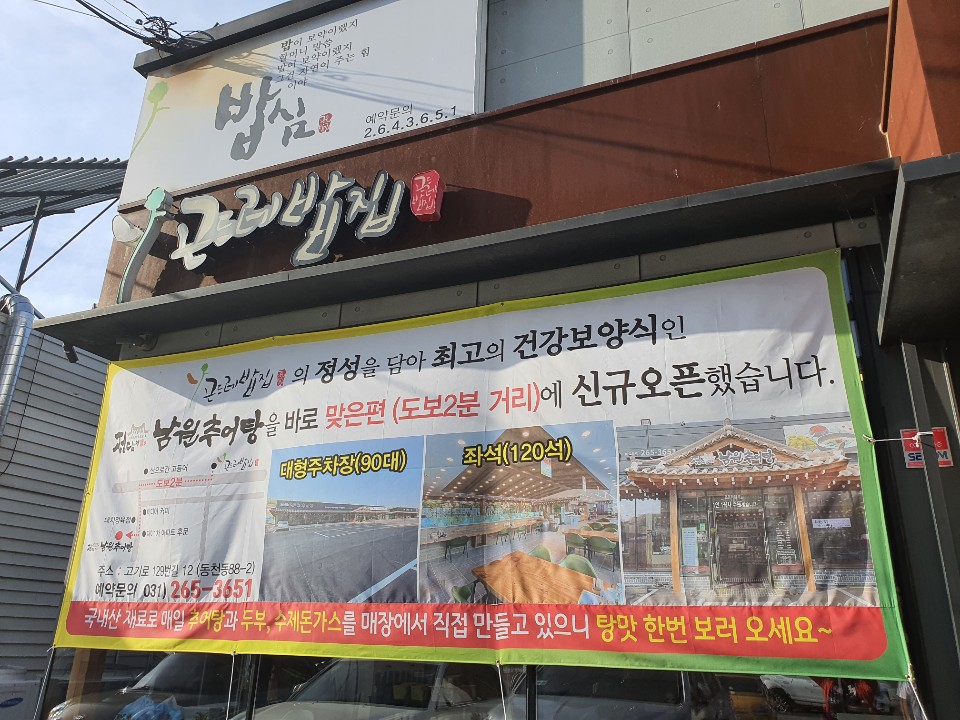 명가곤드레추어탕 이미지