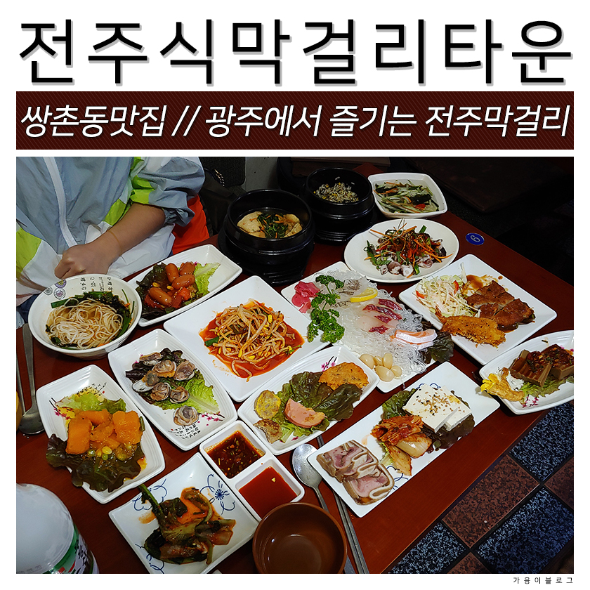 전주식막걸리집 이미지