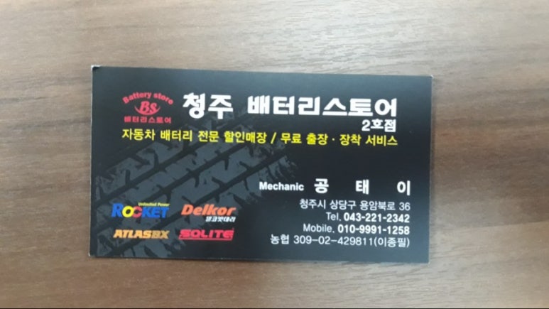 청주배터리스토어 이미지