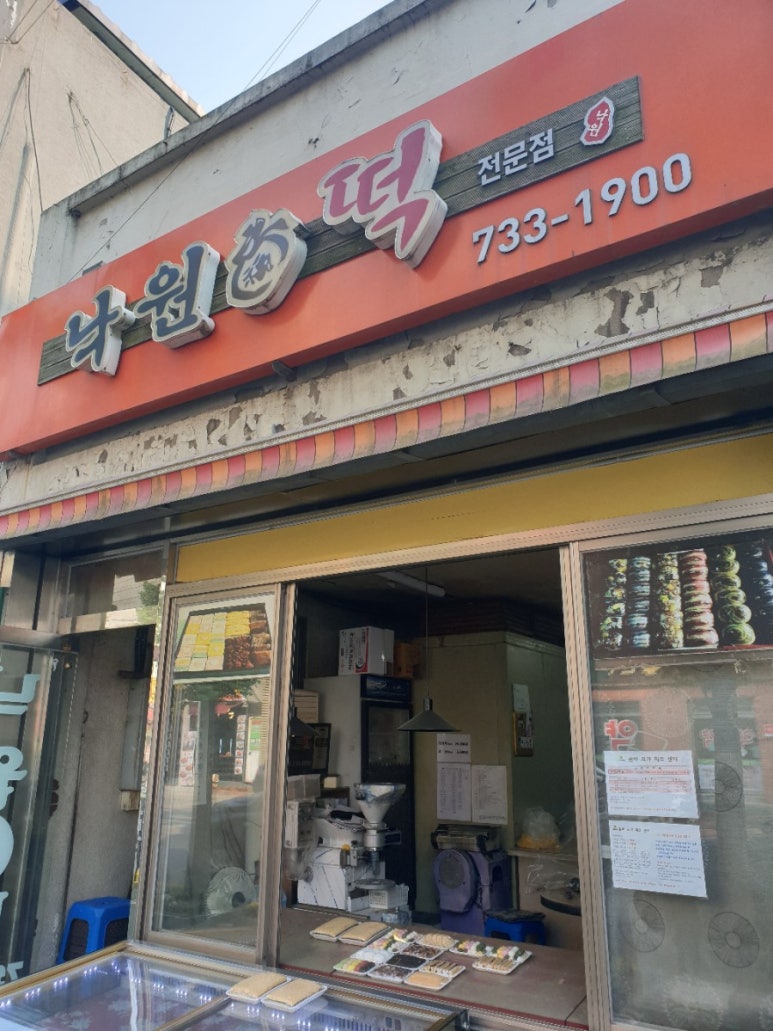 낙원복떡 이미지