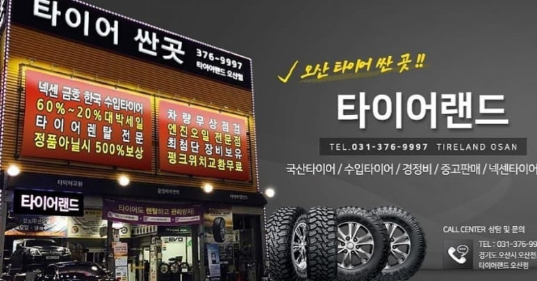 휠타이어할인판매점 이미지