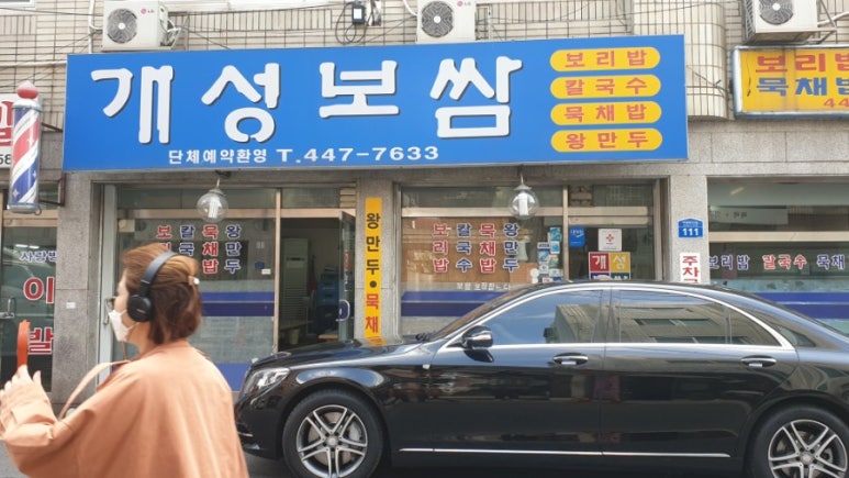 개성보쌈 이미지