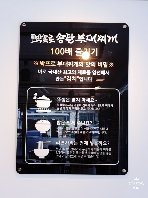 박프로 송탄부대찌개 이미지