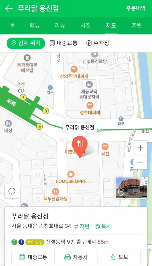 푸라닭용신점 이미지