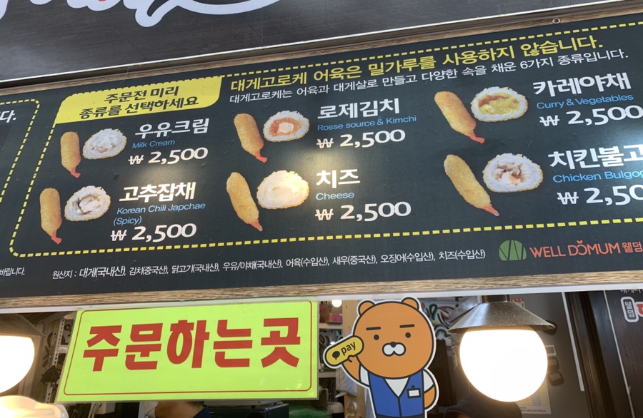 명품수제어묵고로케 이미지