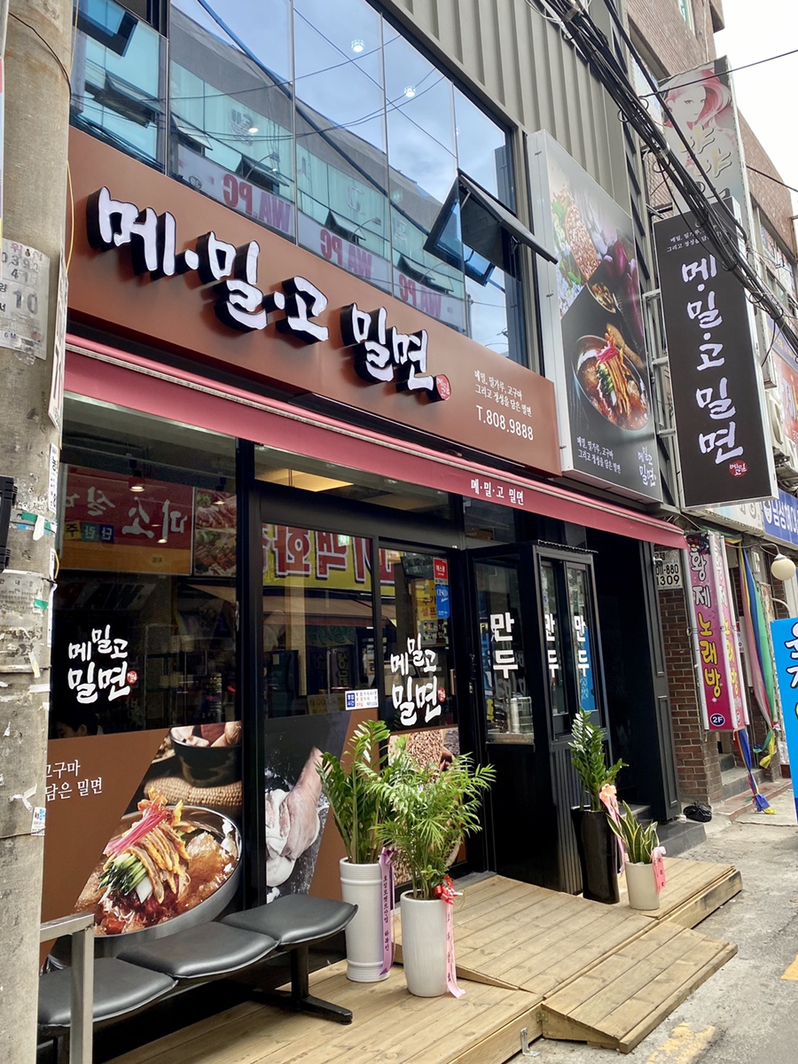 메밀고밀면 이미지