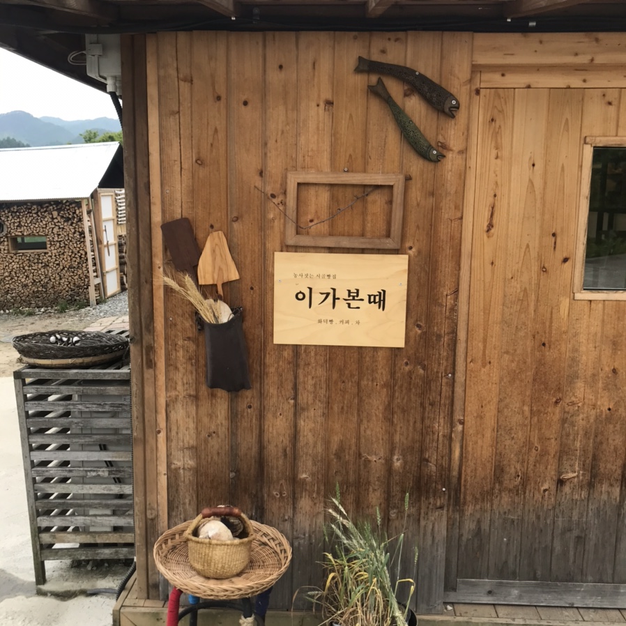 안흥시골빵집 이미지