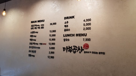 마부곱창 이미지