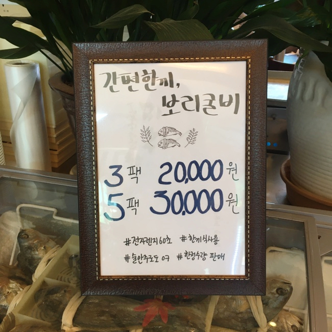심학산뜨락영광법성포보리굴비직판장 이미지