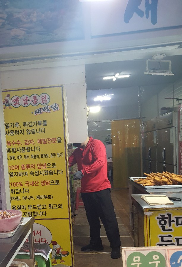 옛날통닭새벽닭 이미지