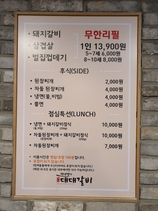 대대갈비 이미지