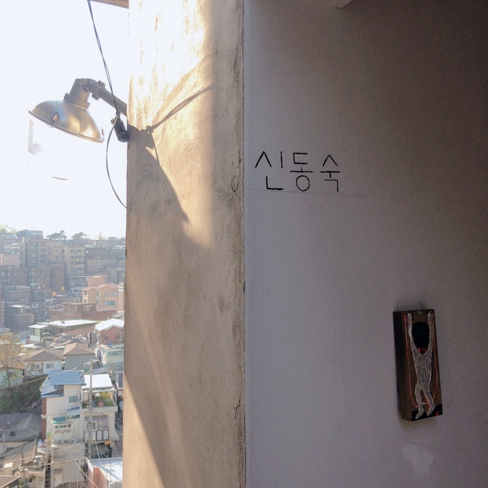 창신동숙 이미지