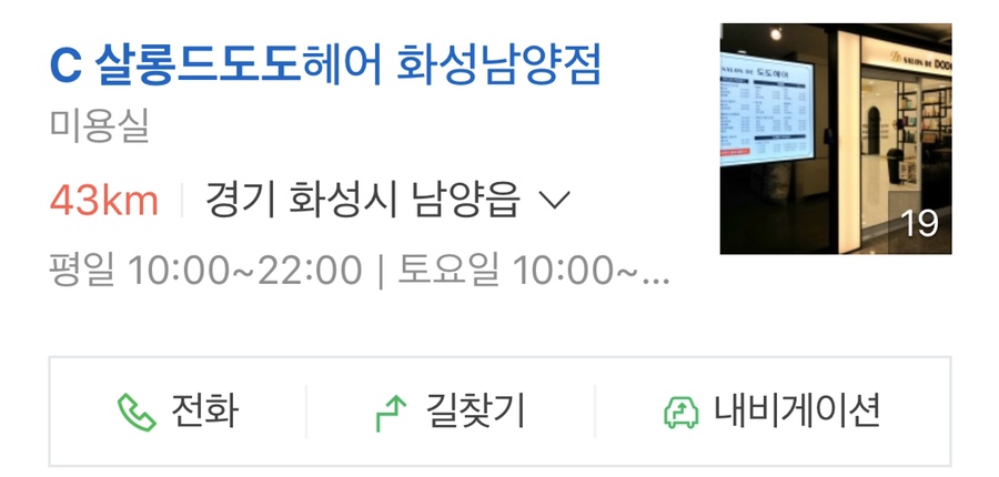 살롱드도도헤어화성남양점 이미지