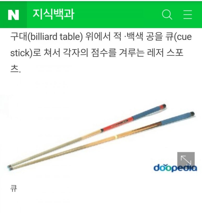 죽빵당구장 이미지