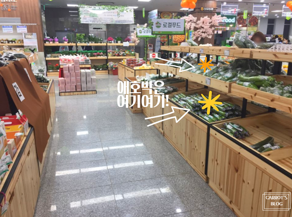 산포농협하나로마트 로컬푸드직매장 이미지