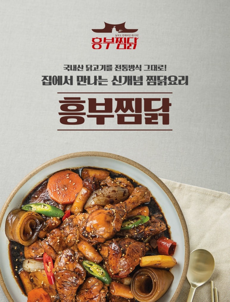 흥부찜닭;공수간;삼겹본능 이미지