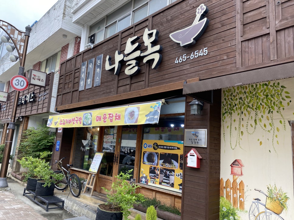 나들목분식 이미지