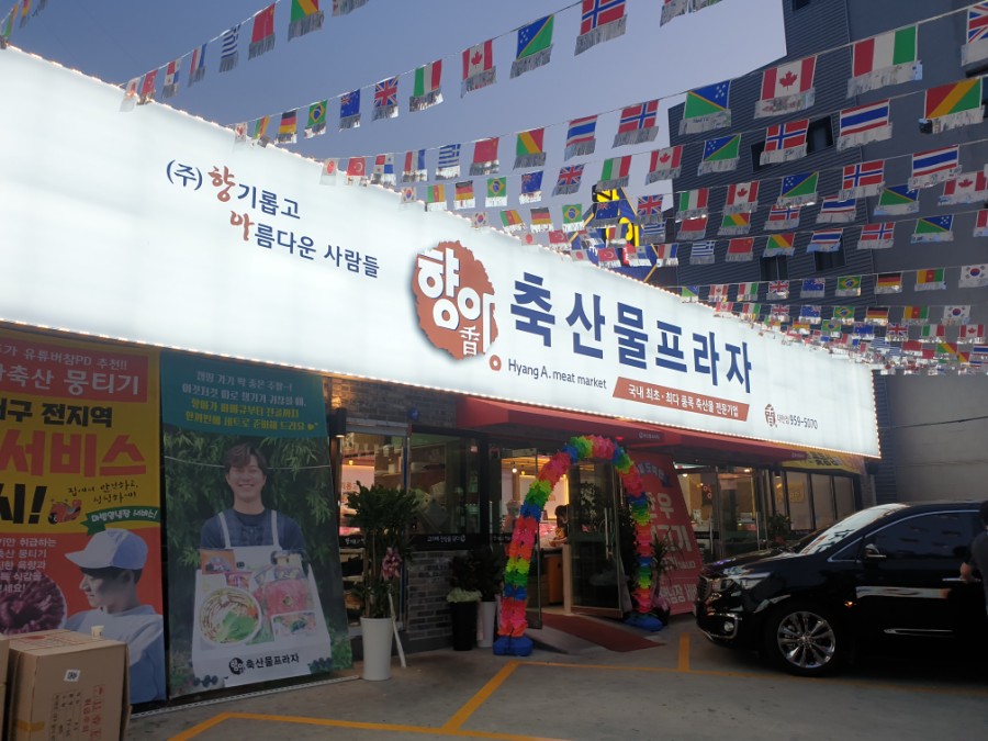 (주)향아 이미지