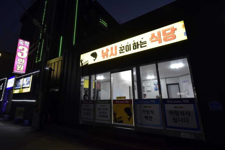 낚시꾼이하는식당 이미지