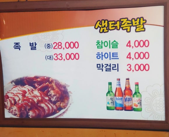 샘터족발 이미지