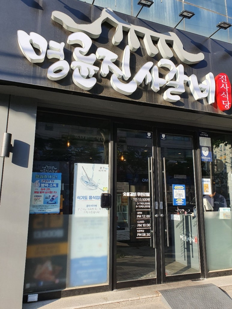 명륜진사갈비입암점 이미지