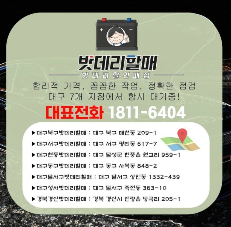 자동차밧데리전문할인매장 이미지