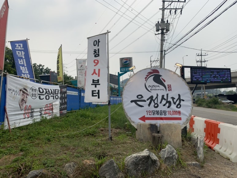 은정식당 이미지