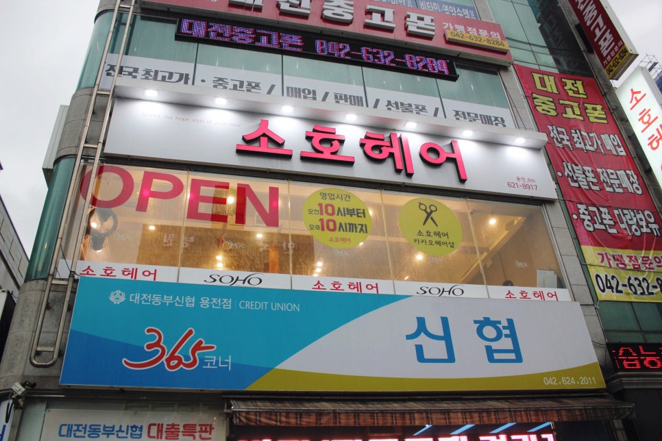 헤어살롱소호6 이미지