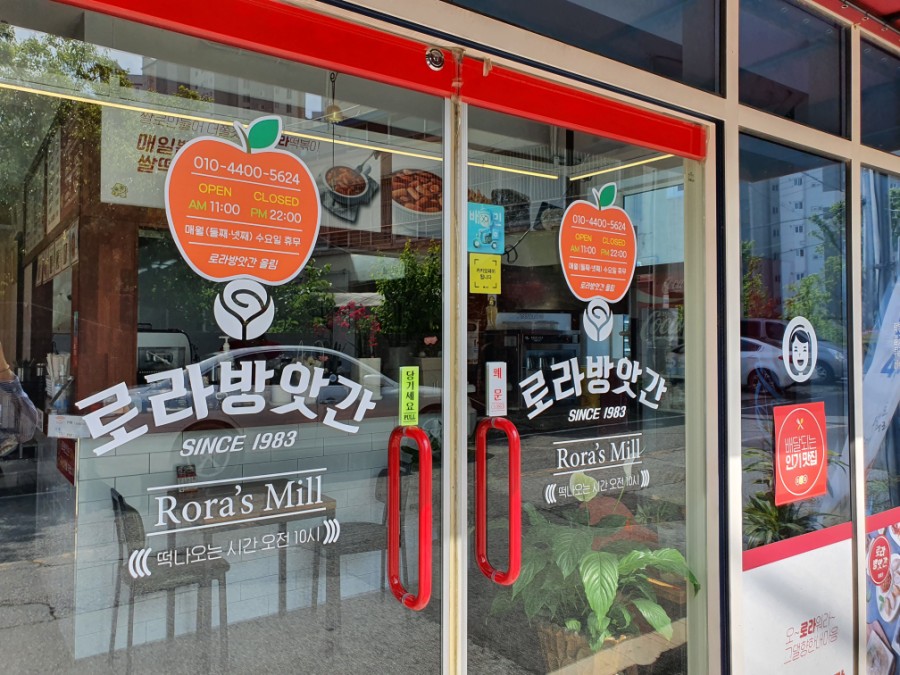 동남떡방앗간 이미지