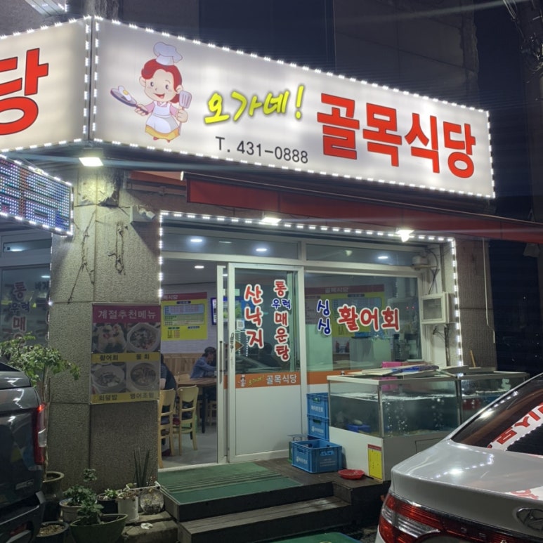 오가네골목식당 이미지