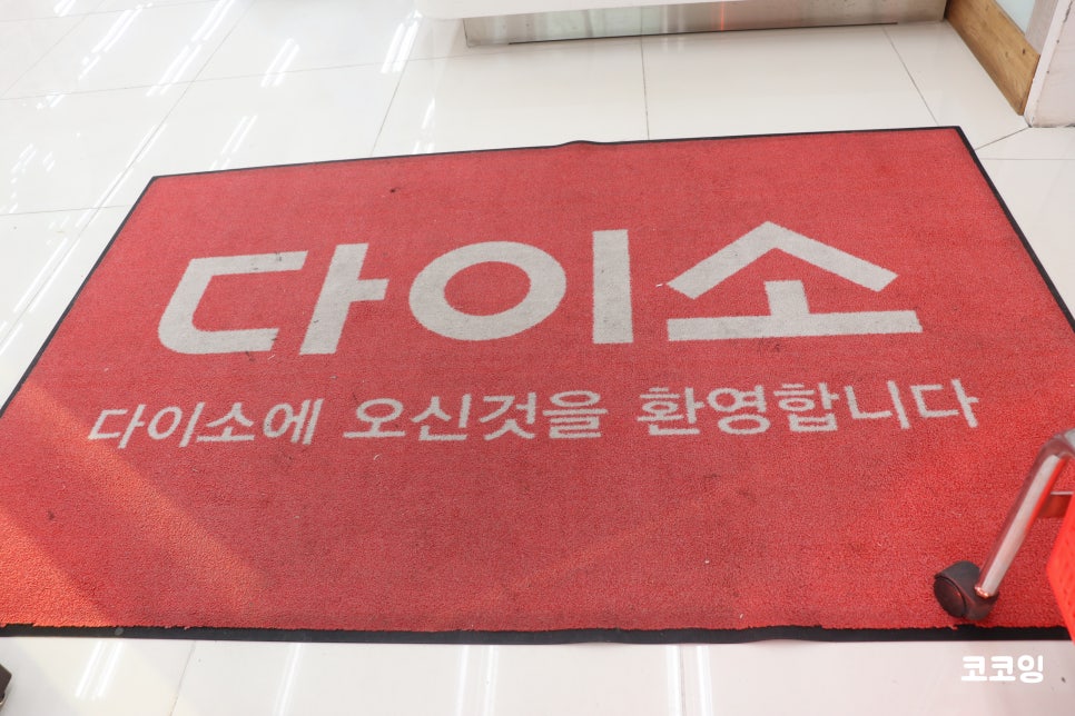 다이소염포점 이미지