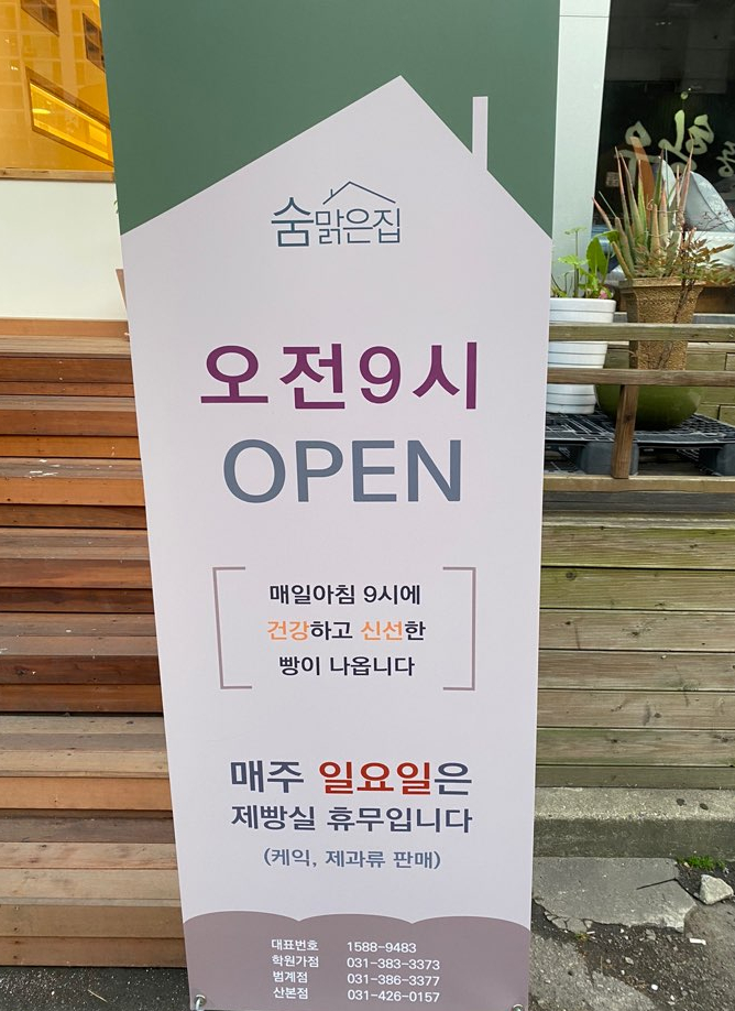 숨맑은집 학원가점 이미지
