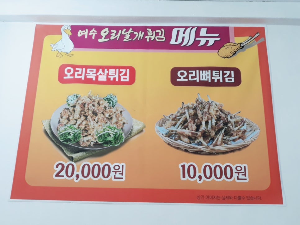 여수오리날개튀김 이미지