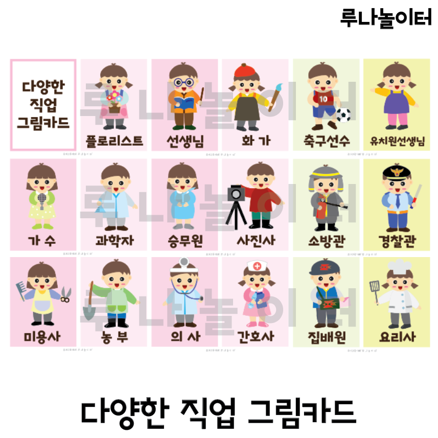 우리 동네 사람들 / 다양한 직업 도안 / 다양한 직업 그림카드 / 다양한 직업 종류 / 어린이집 유치원 다양한 직업 / 직업 ...