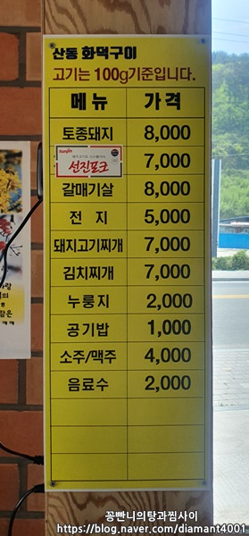 산동화덕구이 이미지