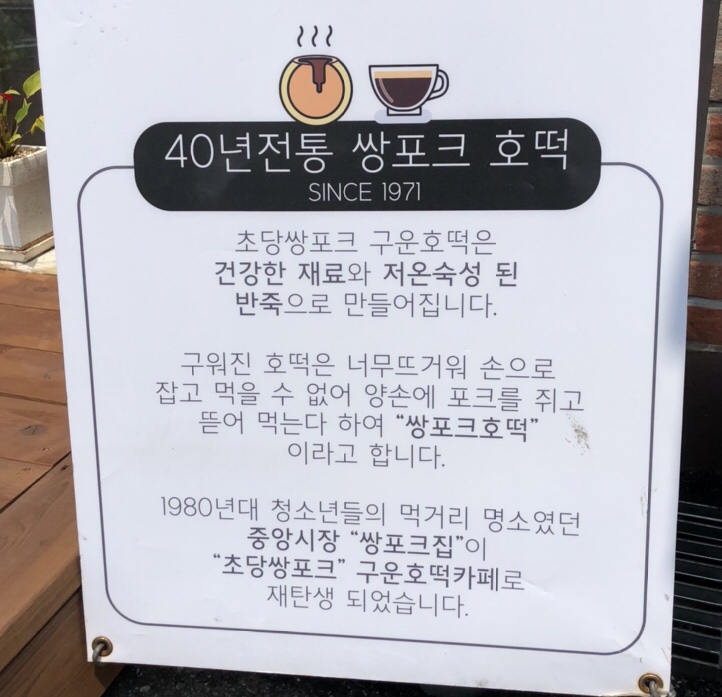 쌍포크호떡 이미지