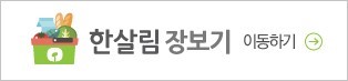 한살림경기남부생활협동조합 이미지