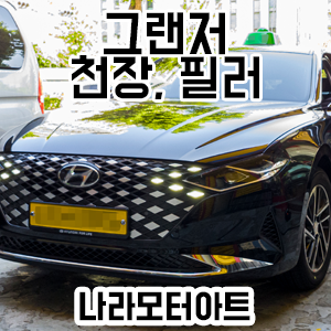 나라모터아트 이미지