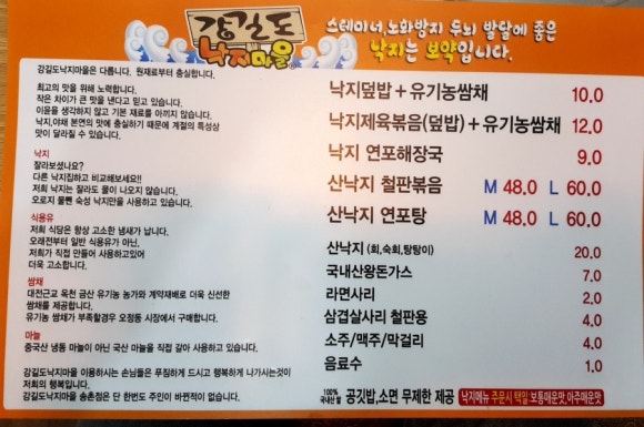 강길도낙지마을 이미지