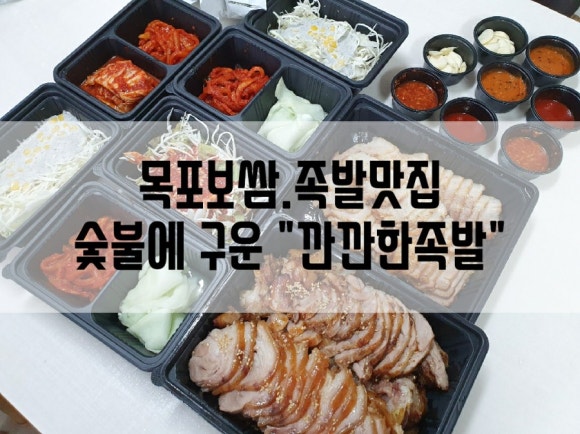 깐깐한족발(목포점) 이미지