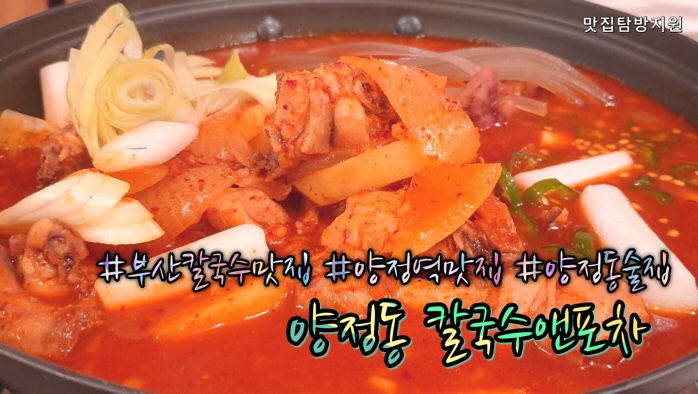 칼국수앤포차 이미지