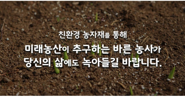 미래농산 이미지